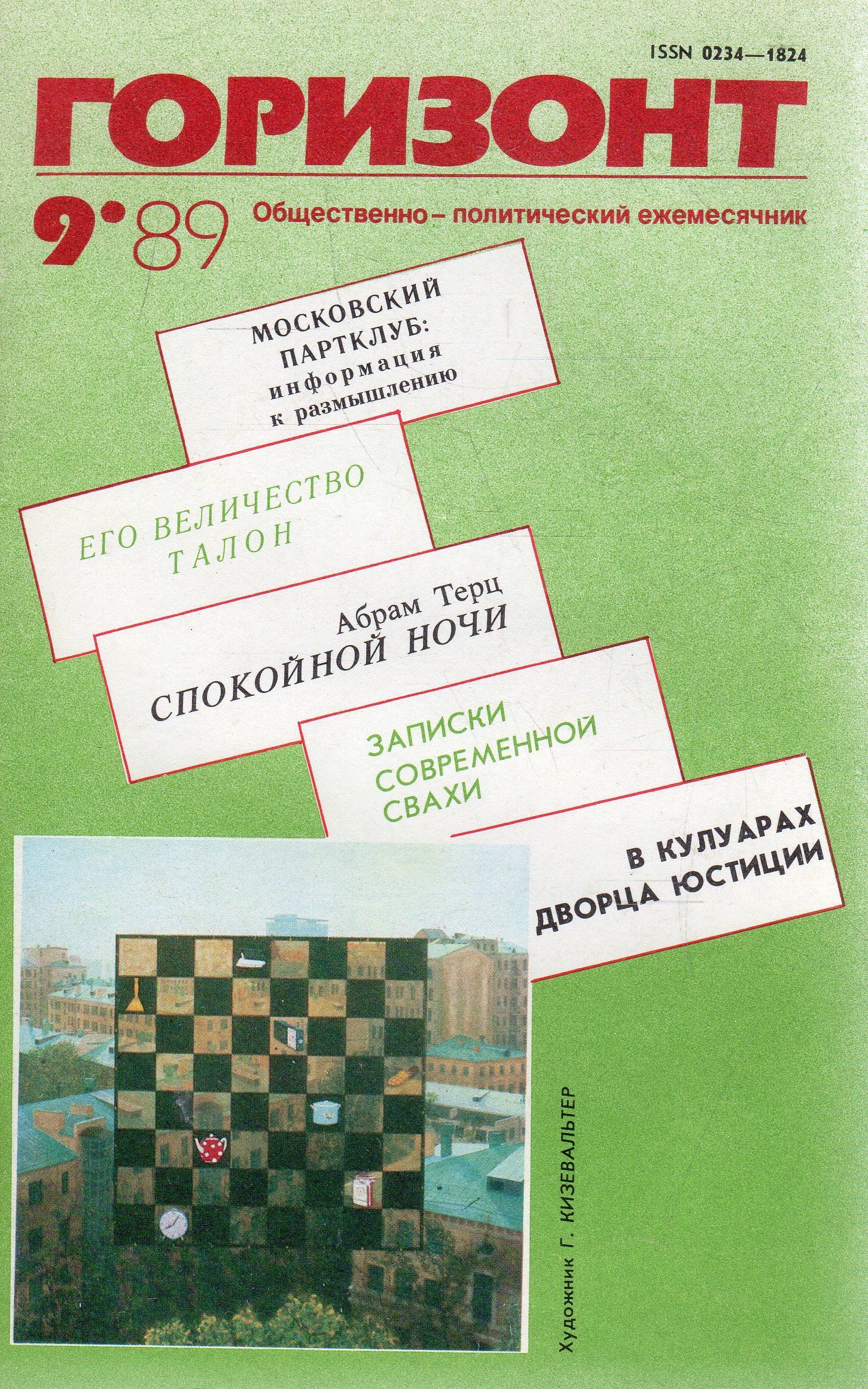 Книга горизонт. Горизонт журнал. Журнал Горизонт СССР. Горизонт журнал. Тула. Журнал Горизонт ББК.