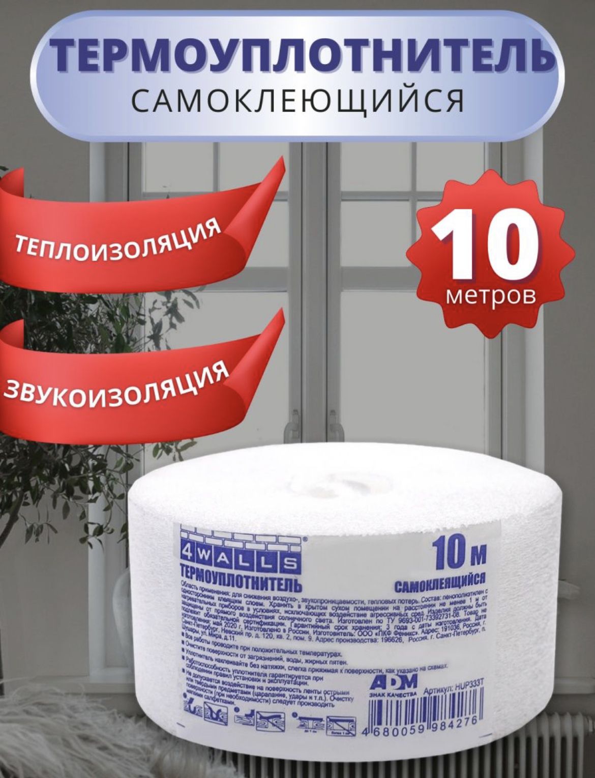 Теплолента для окон самоклеющаяся. Теплолента самоклеющаяся. Теплолента для окон без клея. Теплолента для пластиковых окон. Как пользоваться теплолента для окон и дверей.