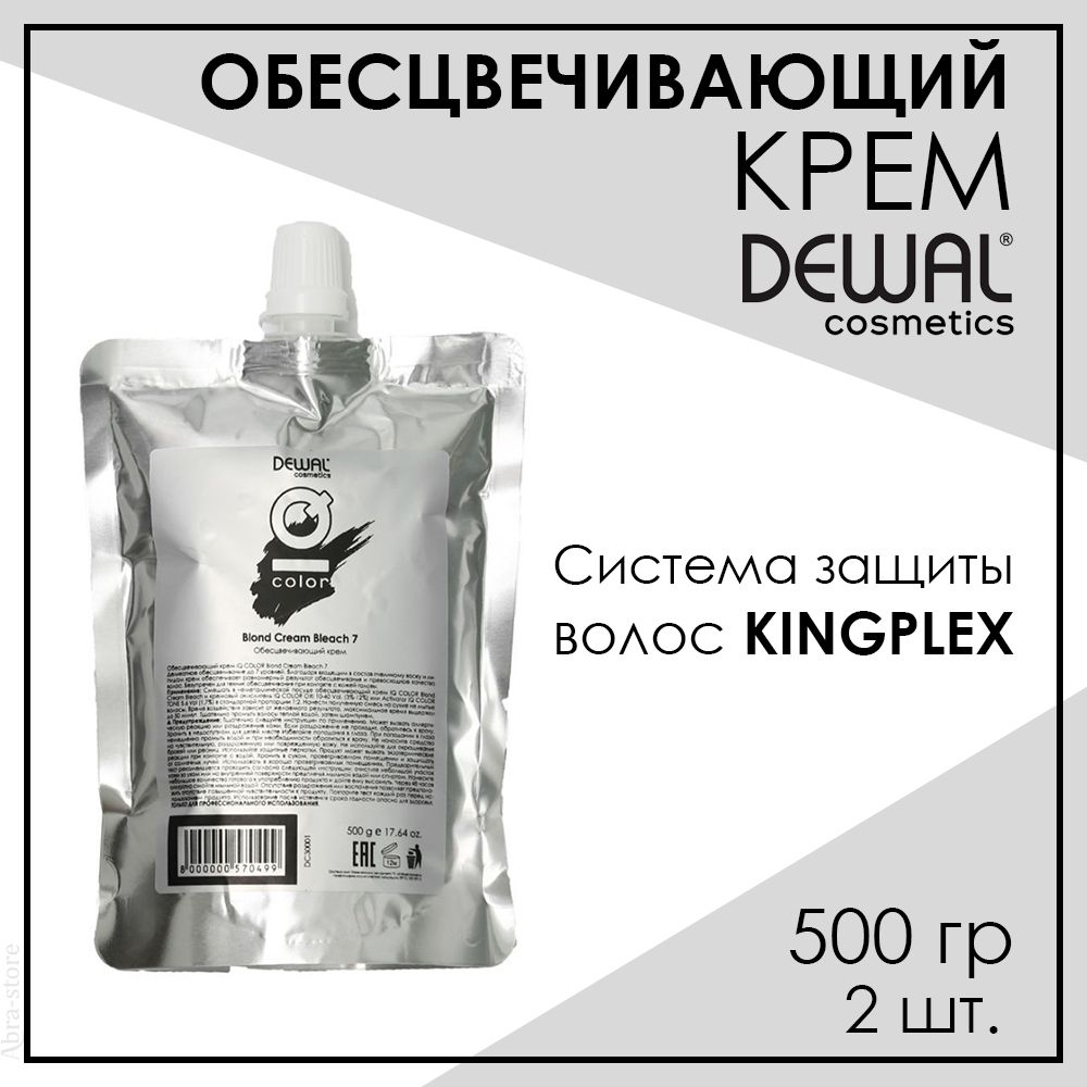 Профессиональный набор из 2 обесцвечивающих кремов для волос 500 гр Dewal Cosmetics IQ Color Blond