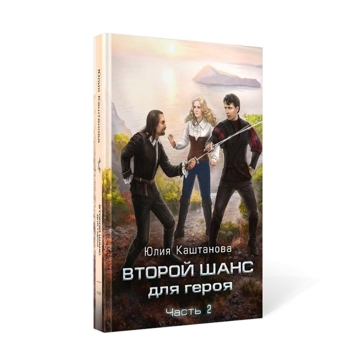 второй шанс книга фанфиков фото 17