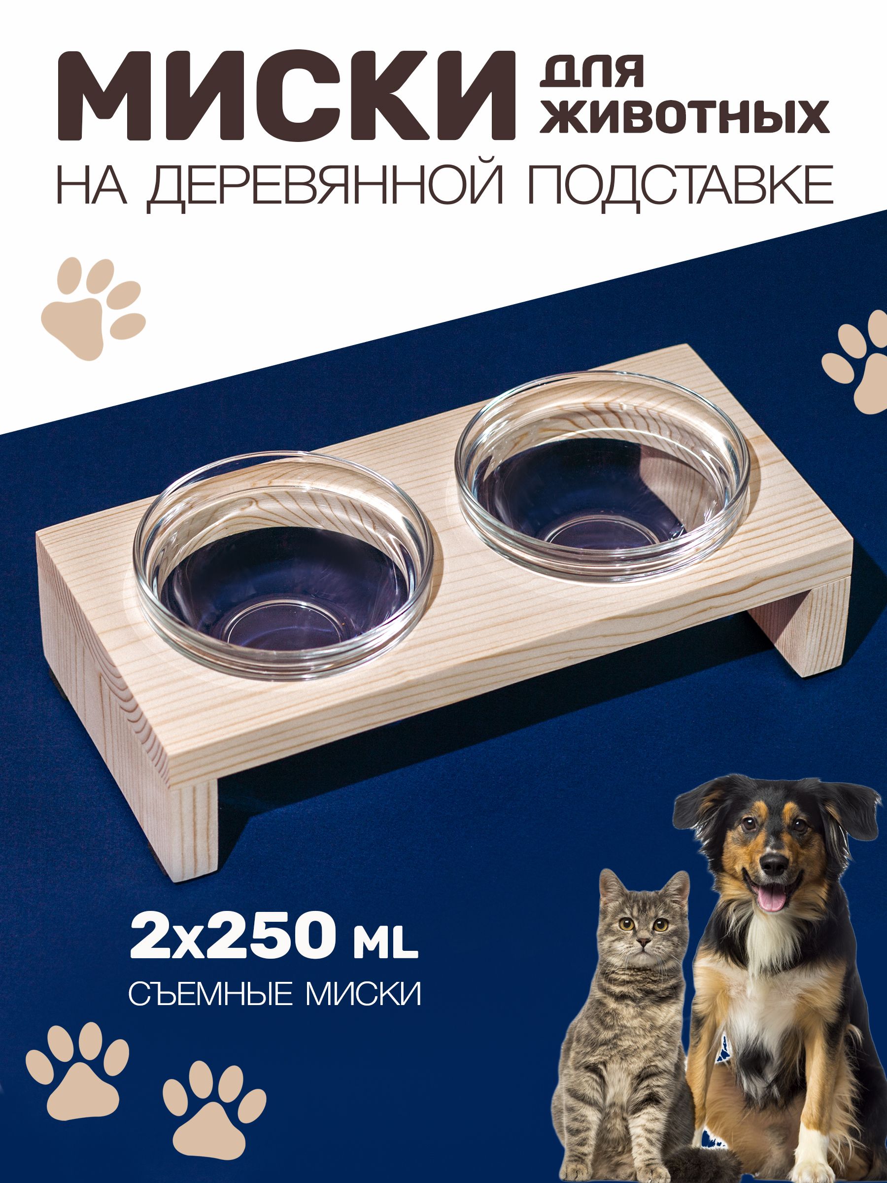 миски подставка - самый большой выбор товаров для домашних любимцев по всей Украине