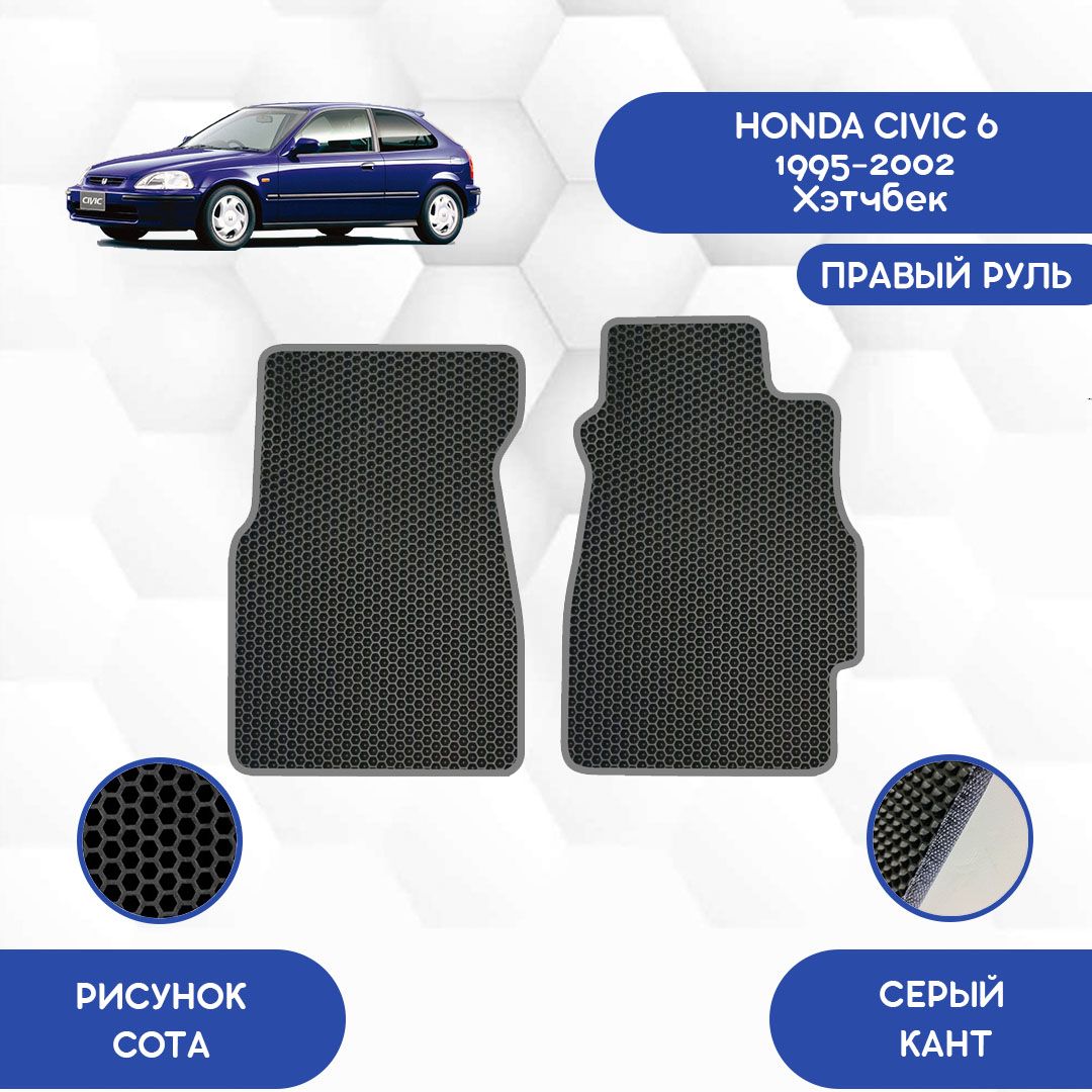 Honda Civic Коврики Купить