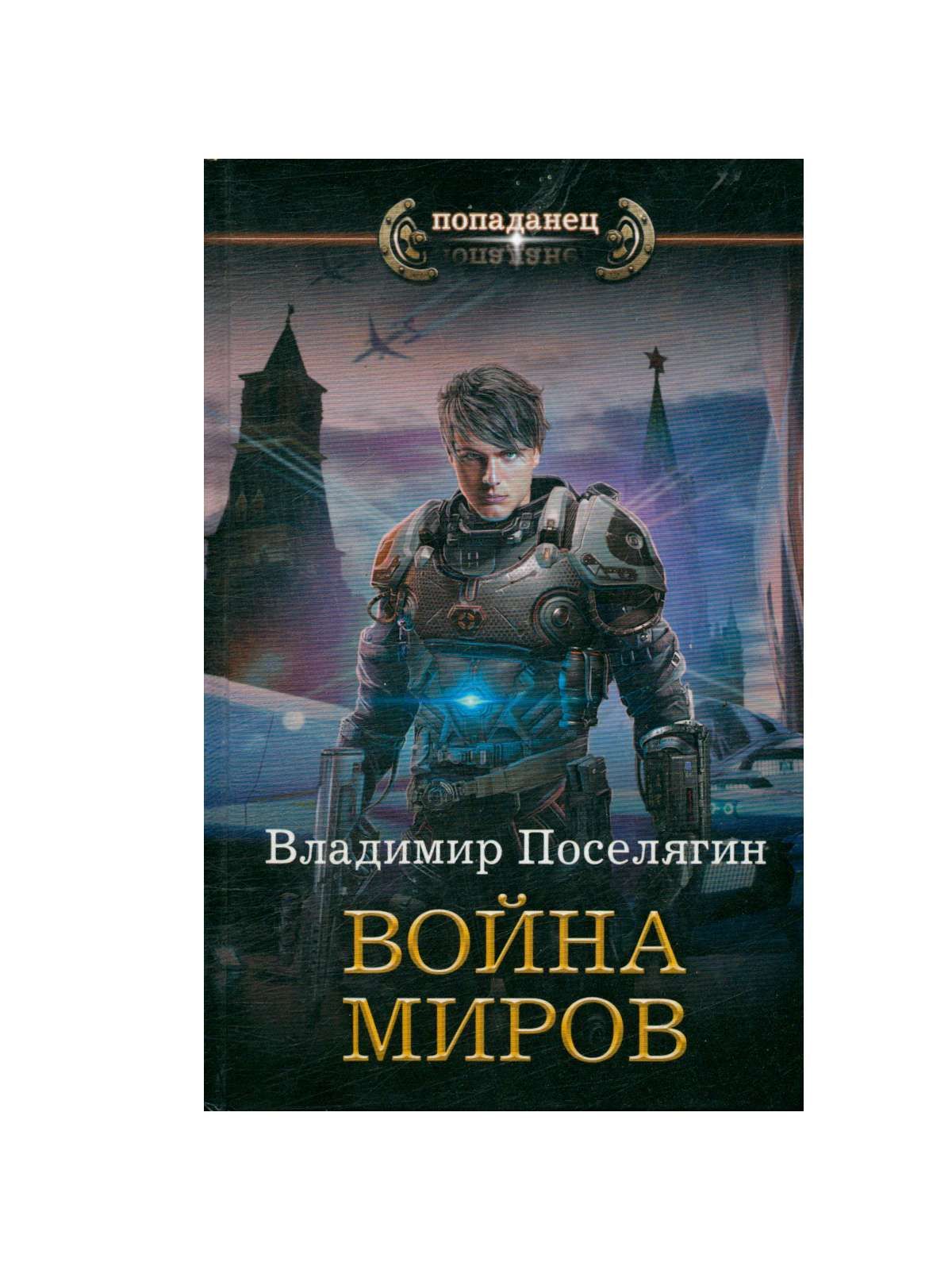 Купить Война И Мир В Москве