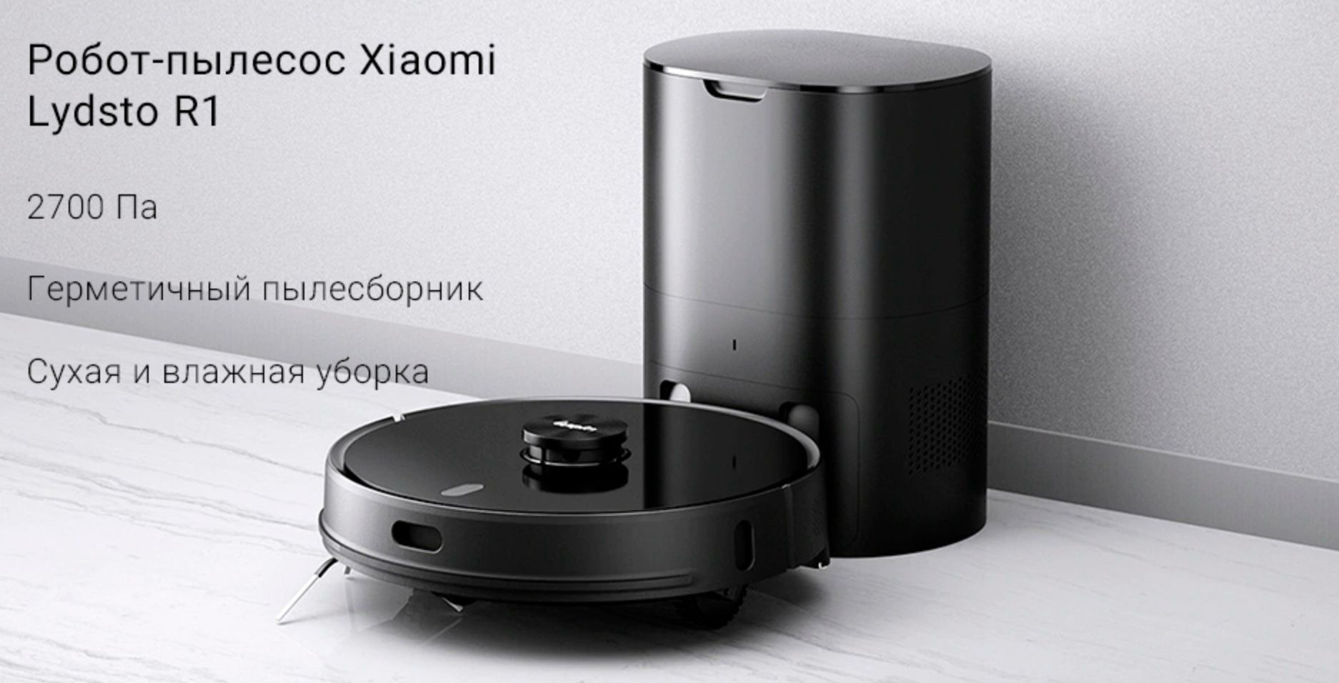 Купить Пылесос Xiaomi Lydsto R1