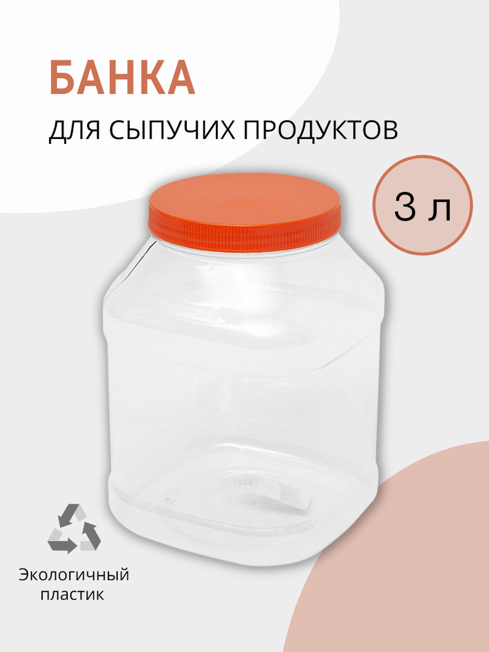 АльтернативаБанкадляпродуктовуниверсальная"безпринта",3000мл,1шт