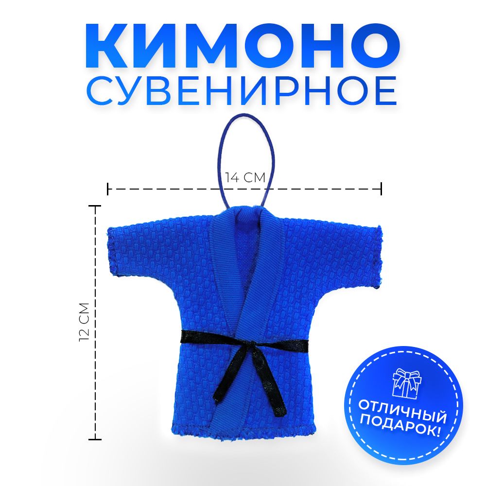 Кимоно сувенирное Judo