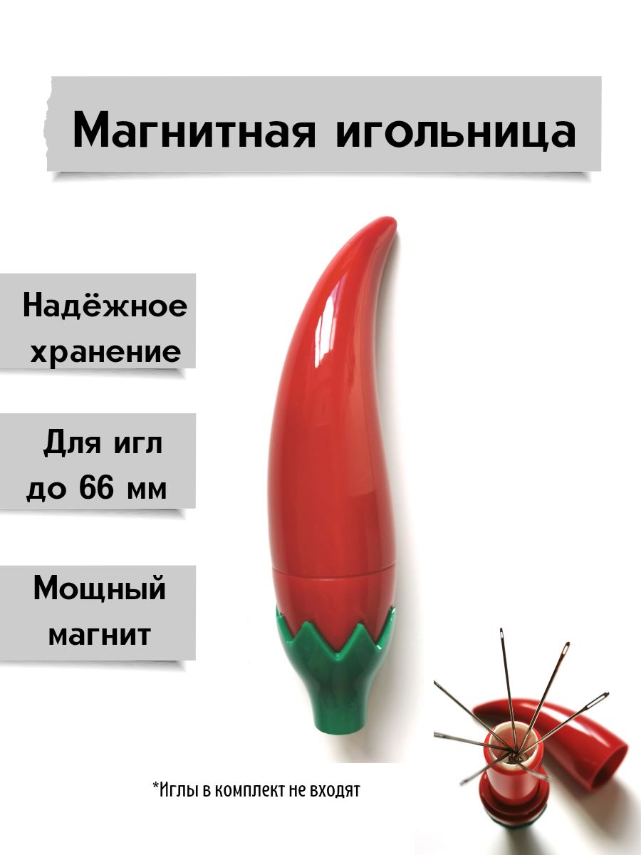 Магнитная игольница, перец купить на OZON по низкой цене (712621778)