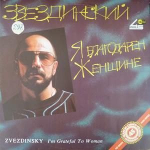 Звездинский картина прошлого
