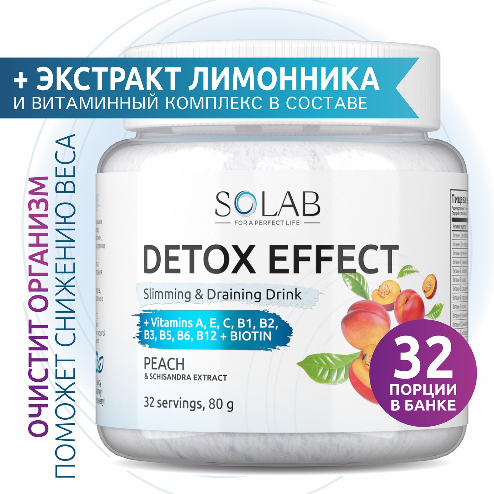 ФитококтейльдетоксDetoxSlimEffectсовкусомПерсик,32порциисэкстрактомлимонникадляснижениявеса,похудения,очищения,экспресс-результат