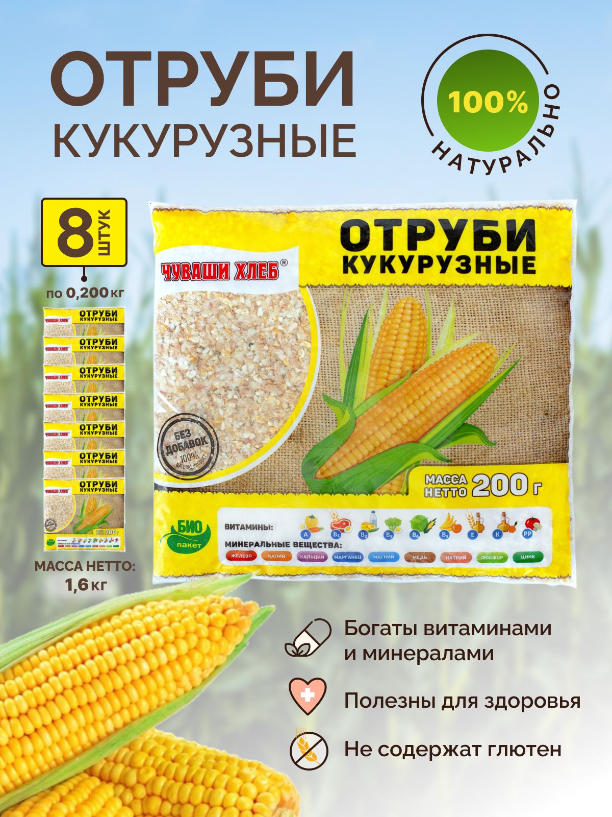Отруби клетчатка содержание. Кукурузные отруби. клетчатка в отрубном хлебе.