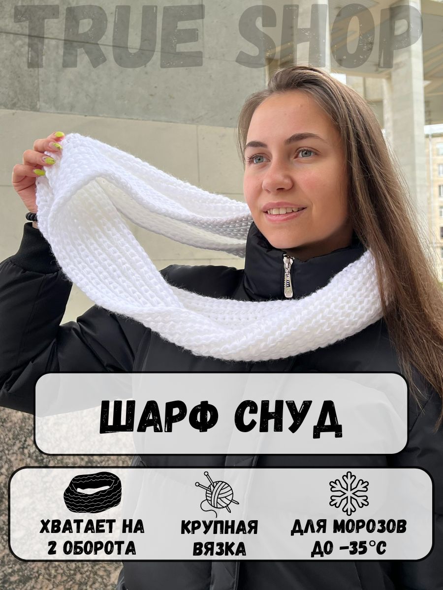 Шарф TRUE SHOP купить на OZON по низкой цене (383732588)