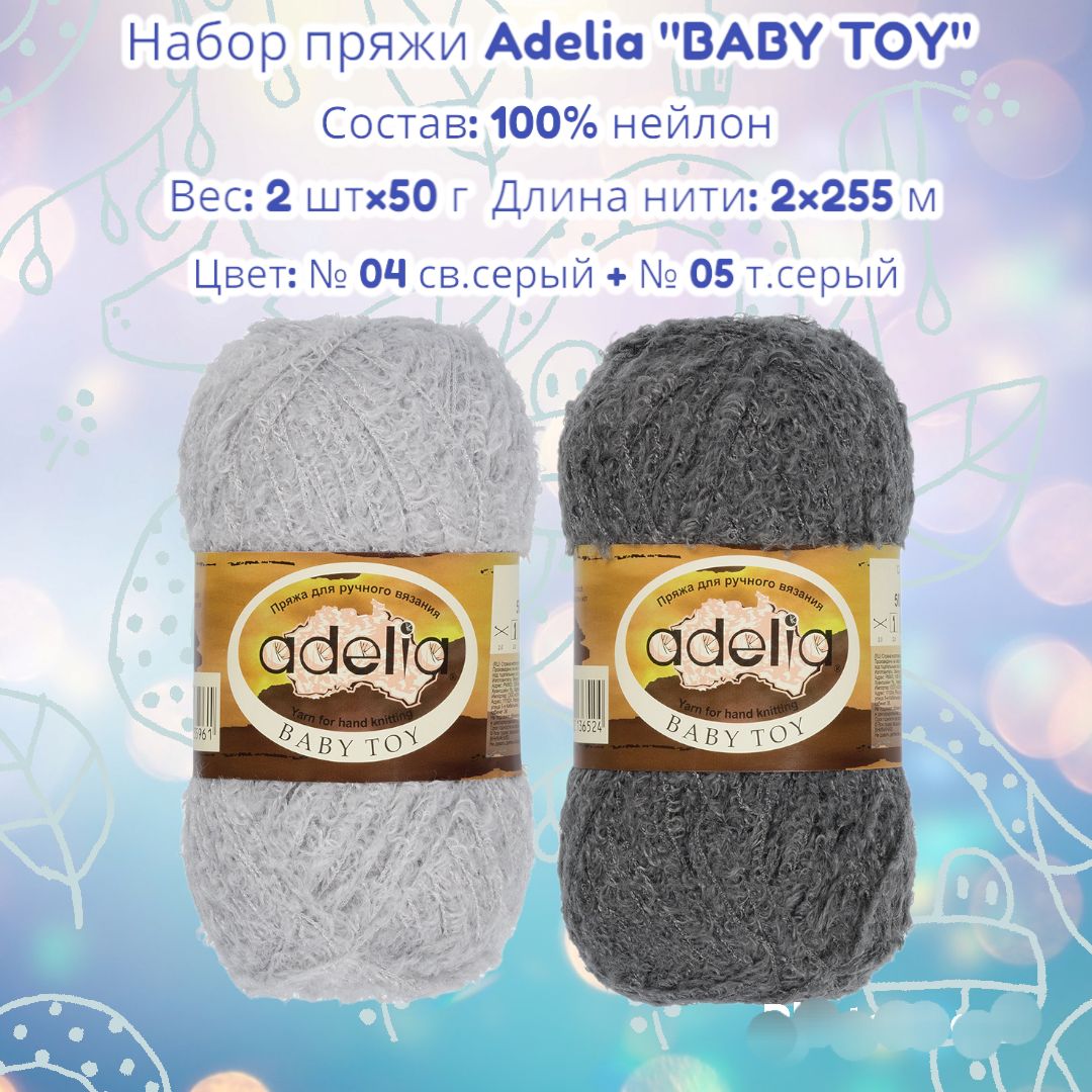 Аделия Сиена Пряжа Купить