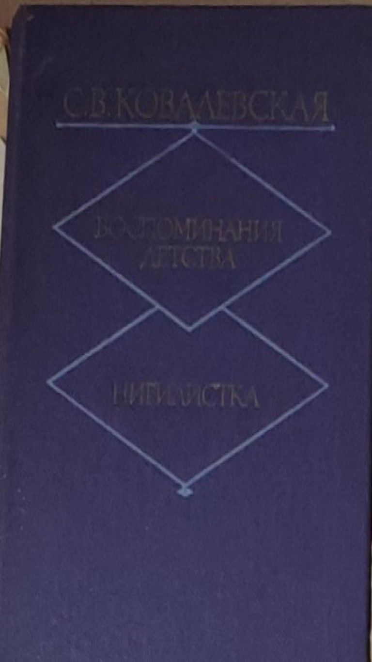 первую женщину профессора и члена корреспондента петербургской академии наук фото 64