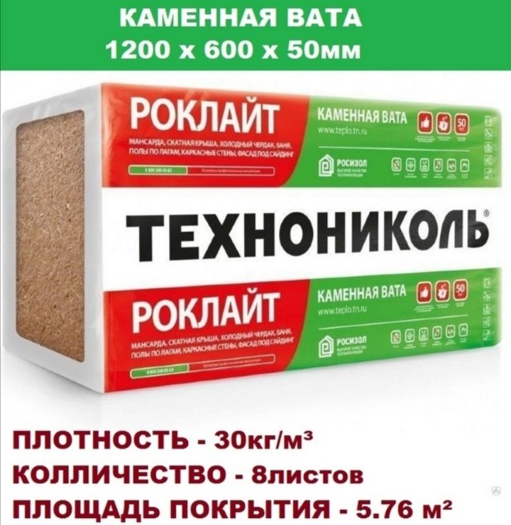 Каменная вата роклайт 50. ТЕХНОНИКОЛЬ Роклайт. Утеплитель Роклайт. Сертификат Роклайт ТЕХНОНИКОЛЬ. Утеплитель Технолайт Экстра 50х600х1200 мм 8,64 кв.м компрессия 50%.