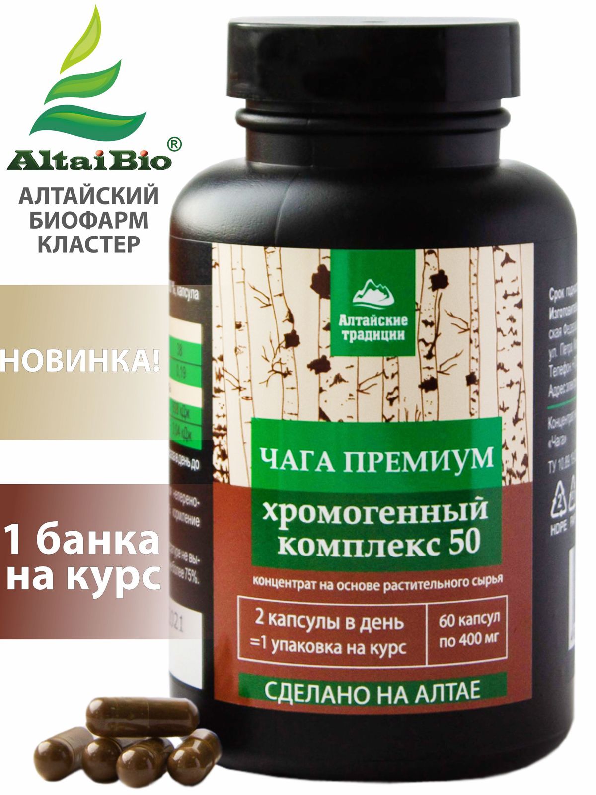 Алтайский Ключ Капсулы Купить В Аптеке Цена