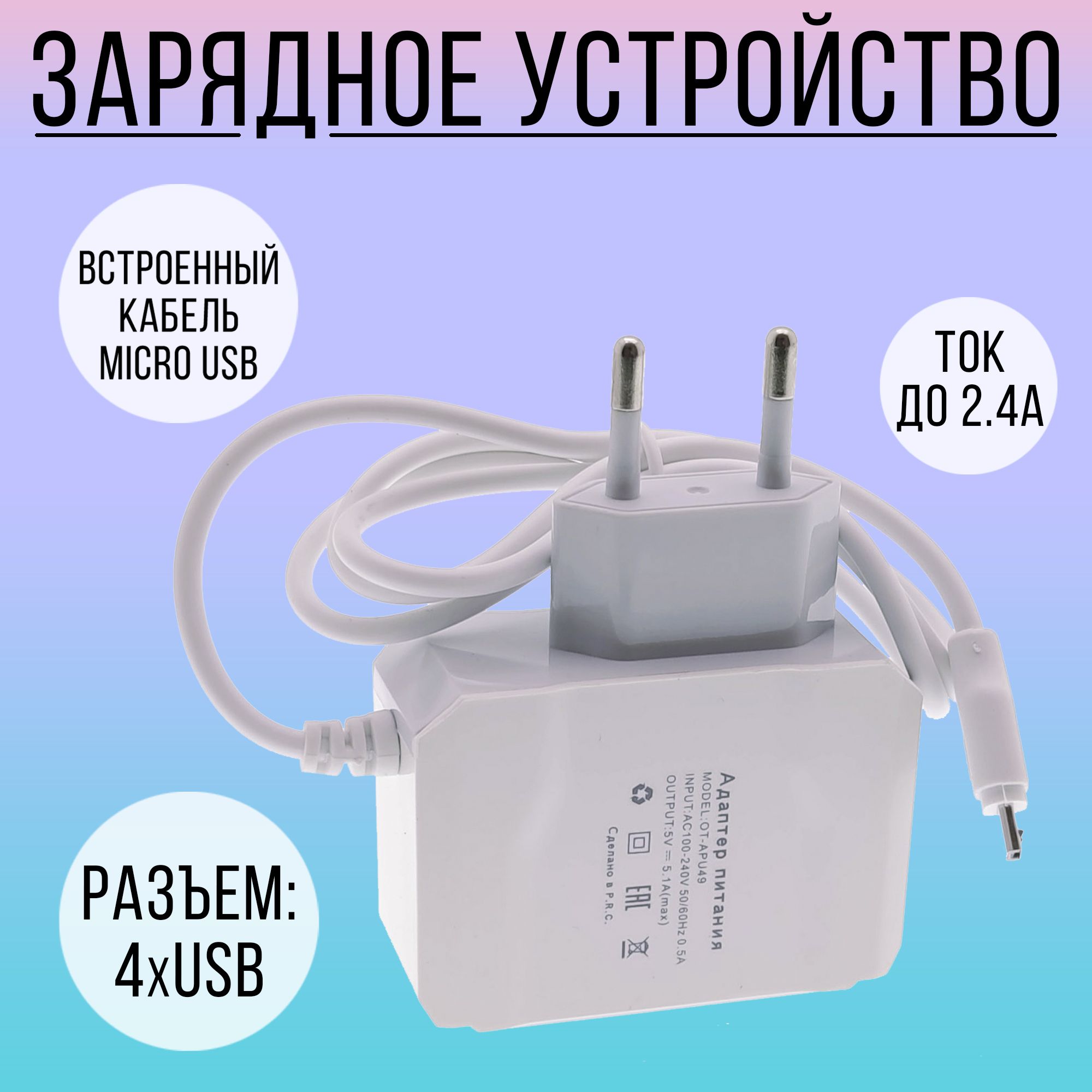 Сетевое зарядное устройство Орбита 92017, USB 2.0 Type-A - купить по  выгодной цене в интернет-магазине OZON (719096191)