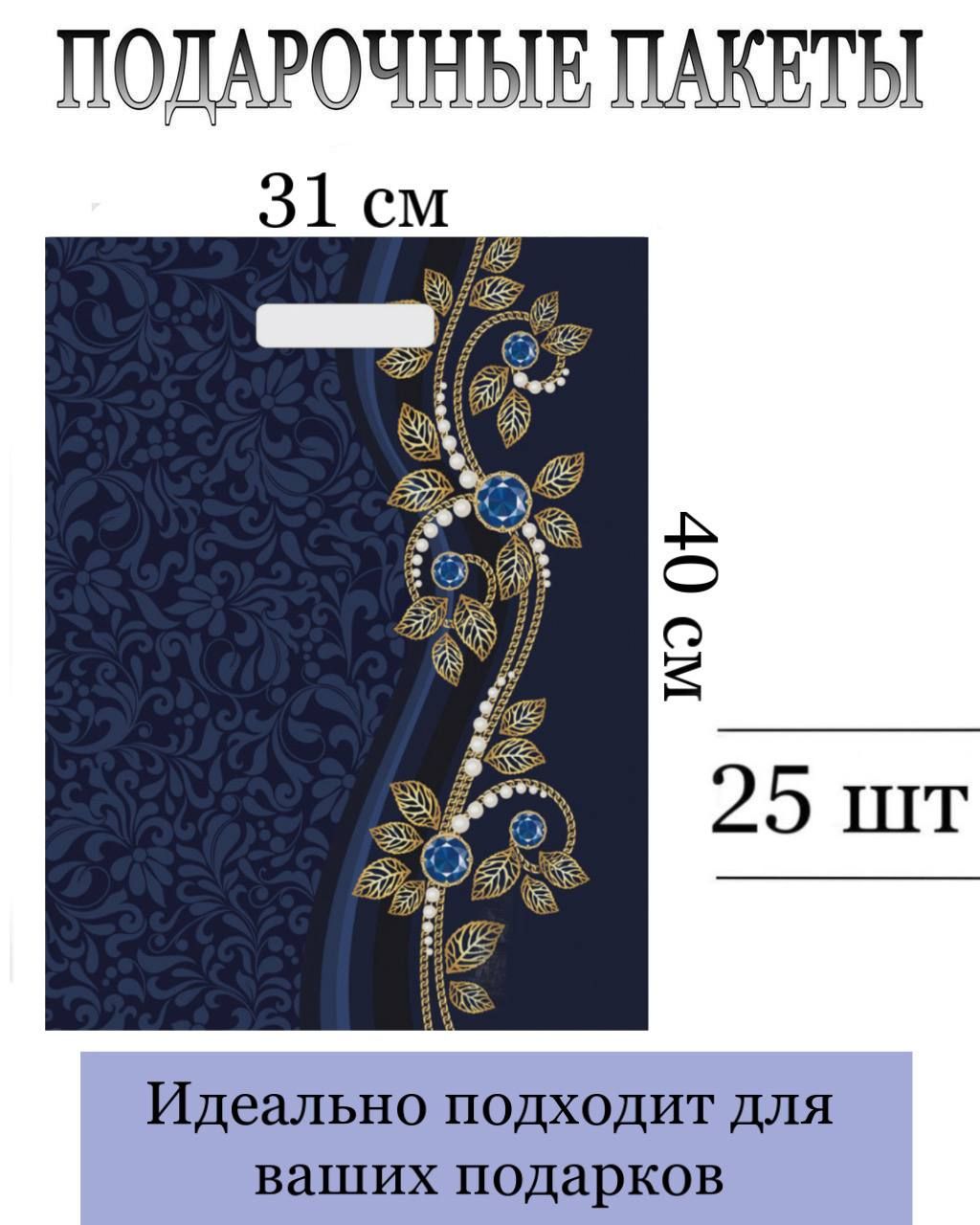 ТИКО-ПластикПакетподарочный31х40см,25шт.