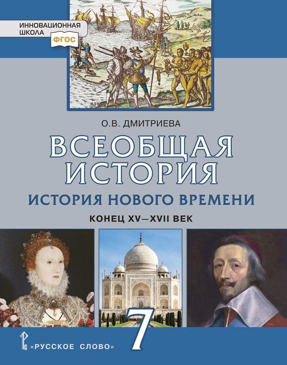 Презентация история 7 класс всеобщая история