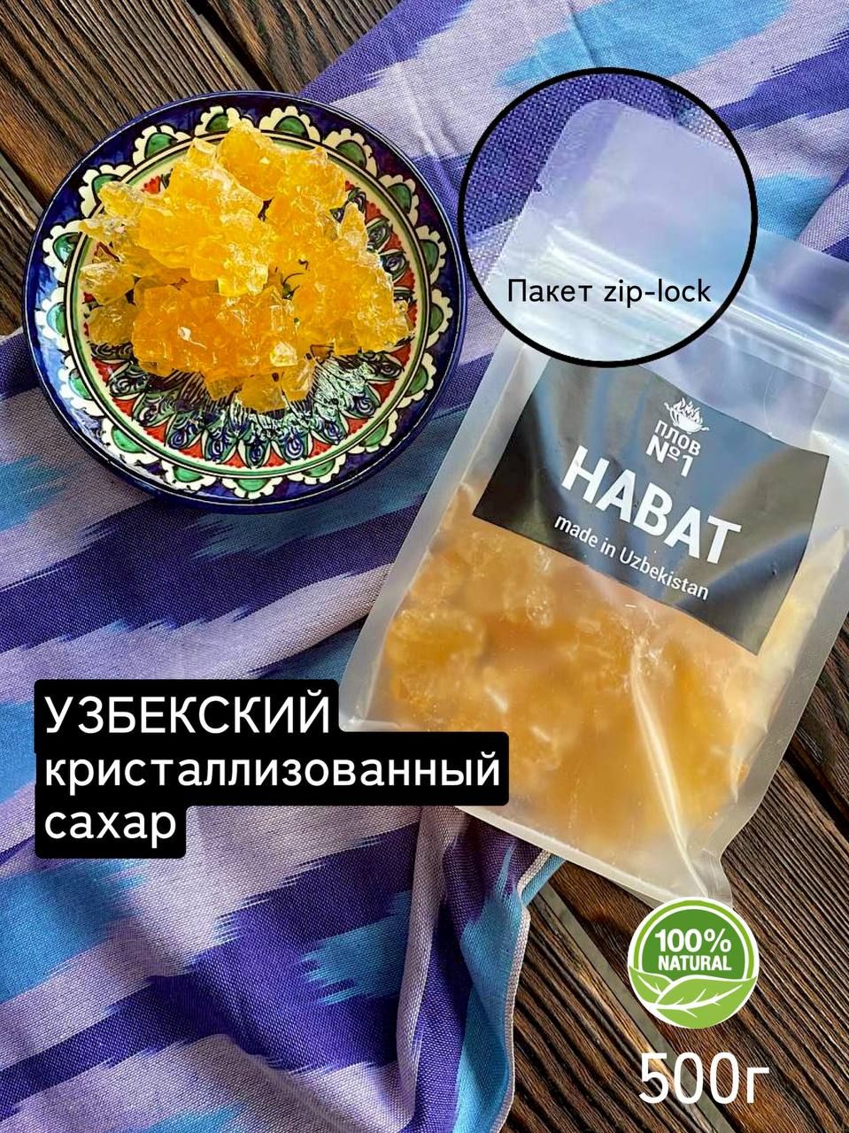 Плов №1 Сахар Виноградный, Фруктовый 500г. 1шт. - купить с доставкой по  выгодным ценам в интернет-магазине OZON (720980427)