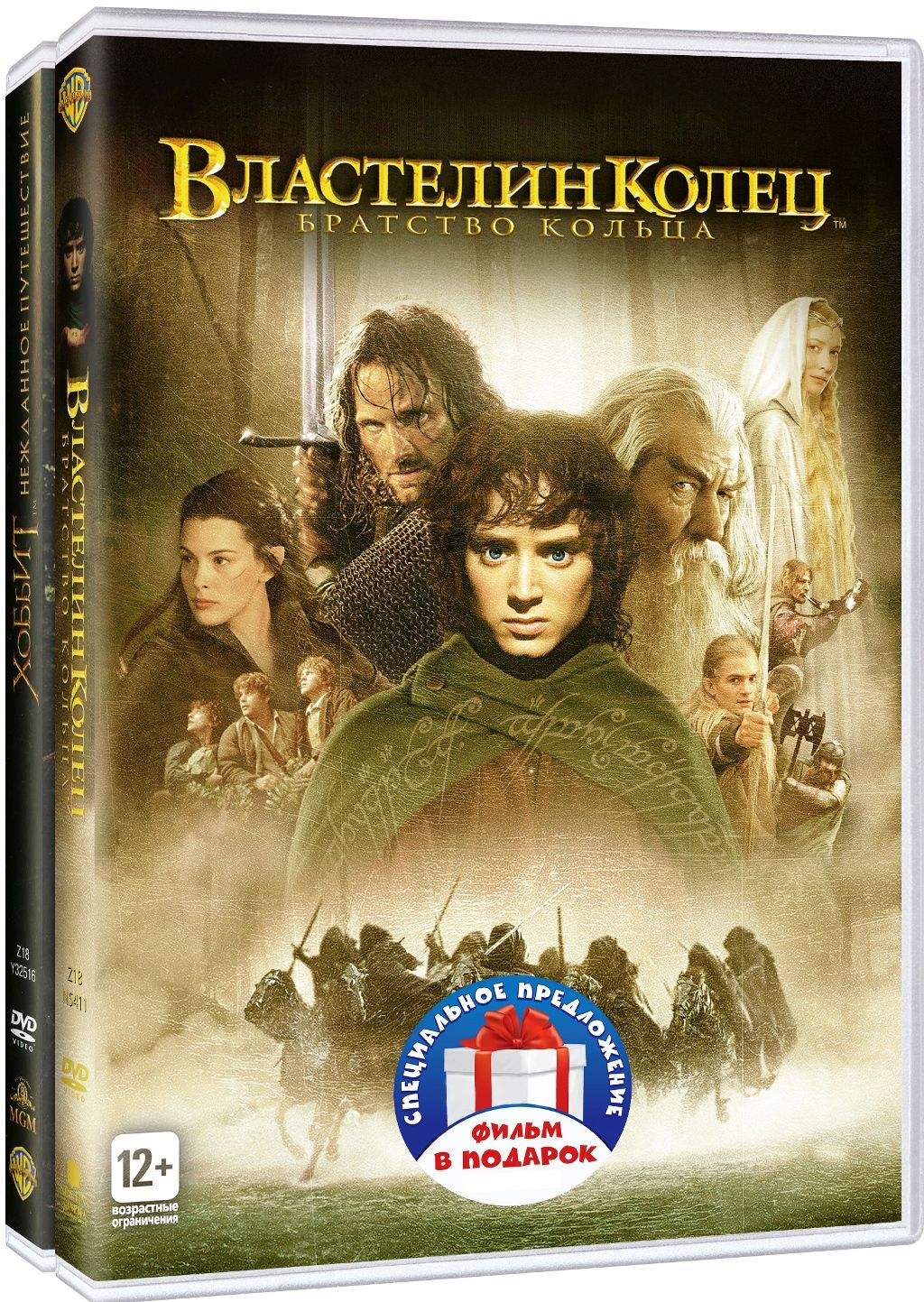 Властелин колец / Хоббит 6DVD