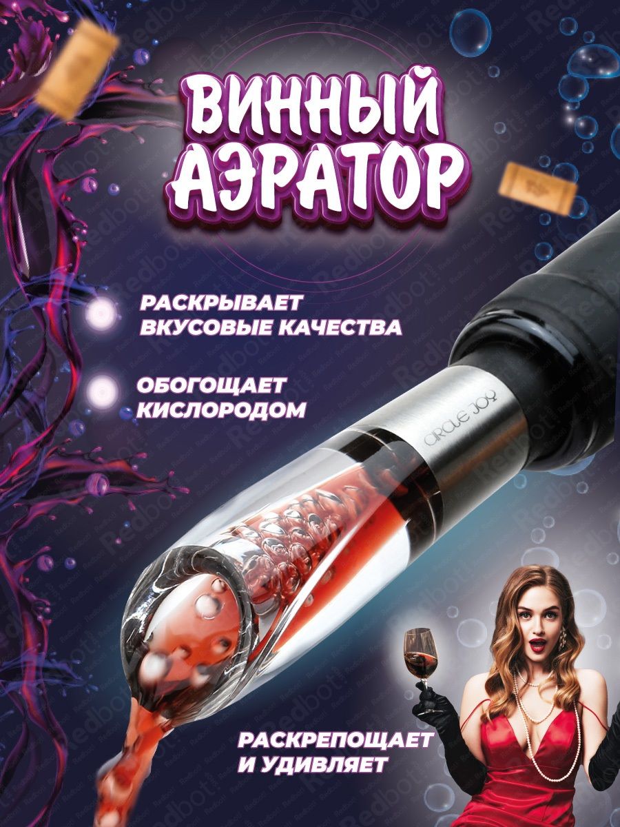 Аэратор для вина Circle Joy Wine Aerator and Pourer CJ-DXJQ01 RUS (русская версия)