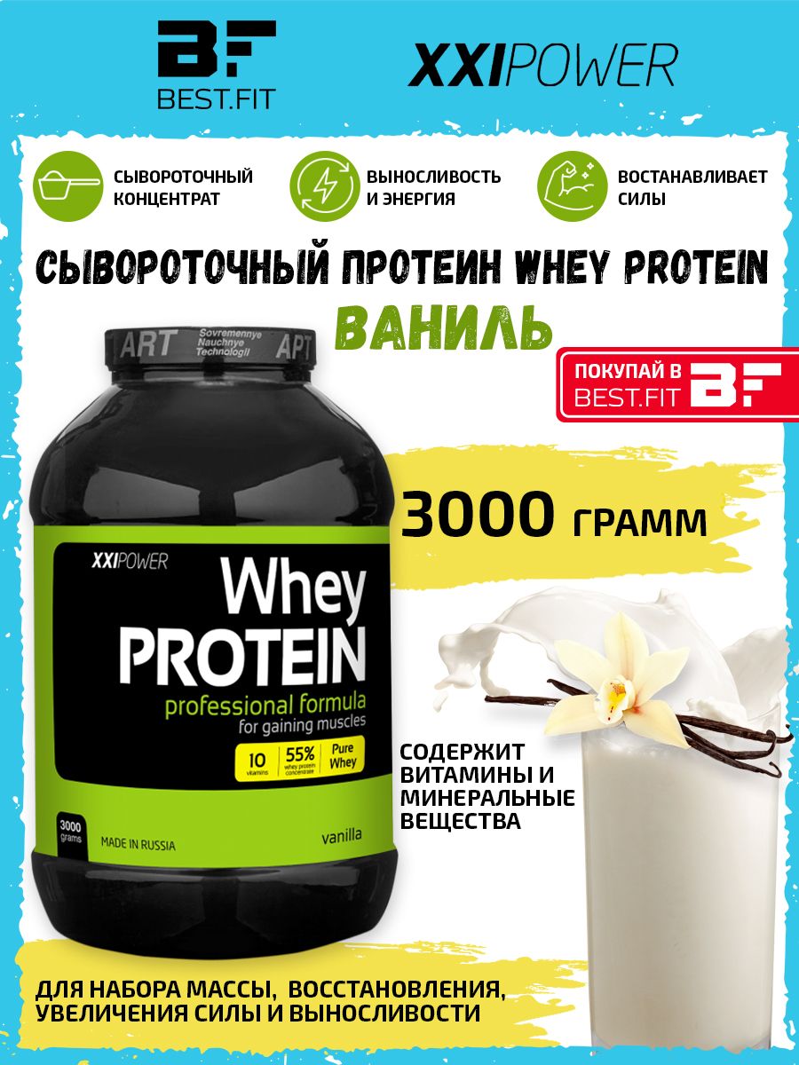 Протеины для похудения для женщин отзывы. Протеин XXI Power Whey Protein. Протеин для женщин. Протеин Баунти. Яичный протеин 3 кг.