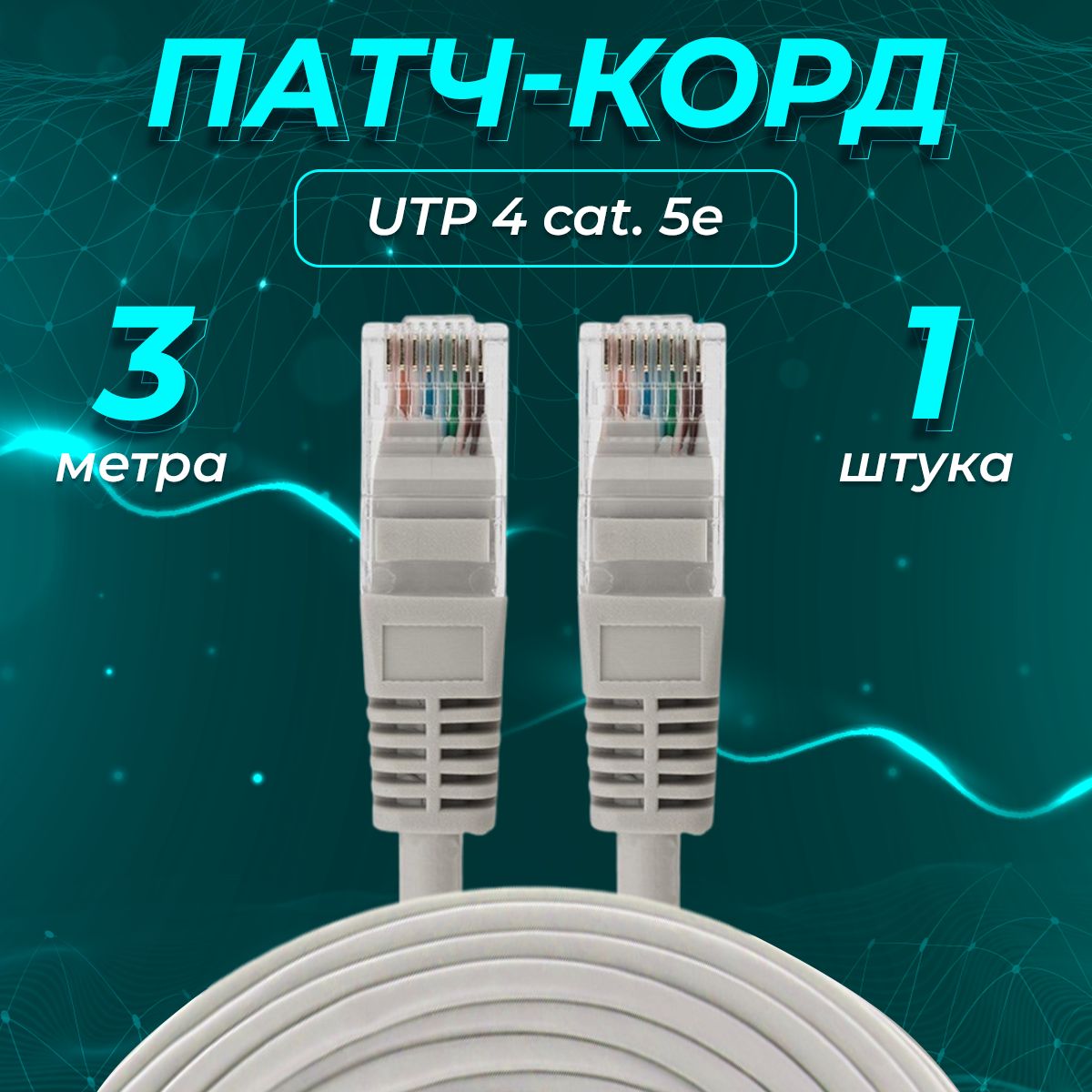 Кабель Ethernet – купить в интернет-магазине OZON по низкой цене