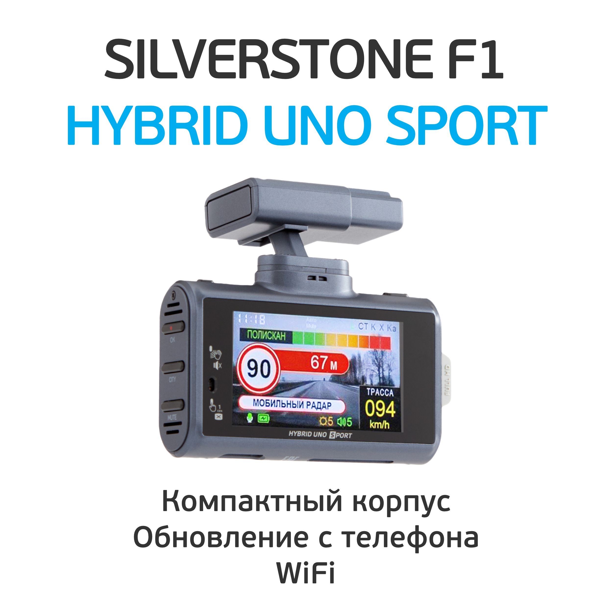 Гибрид уно спорт. Silverstone f1 Hybrid uno Sport обновление прошивки. Silverstone f1 Hybrid uno Sport Wi-Fi отзывы.