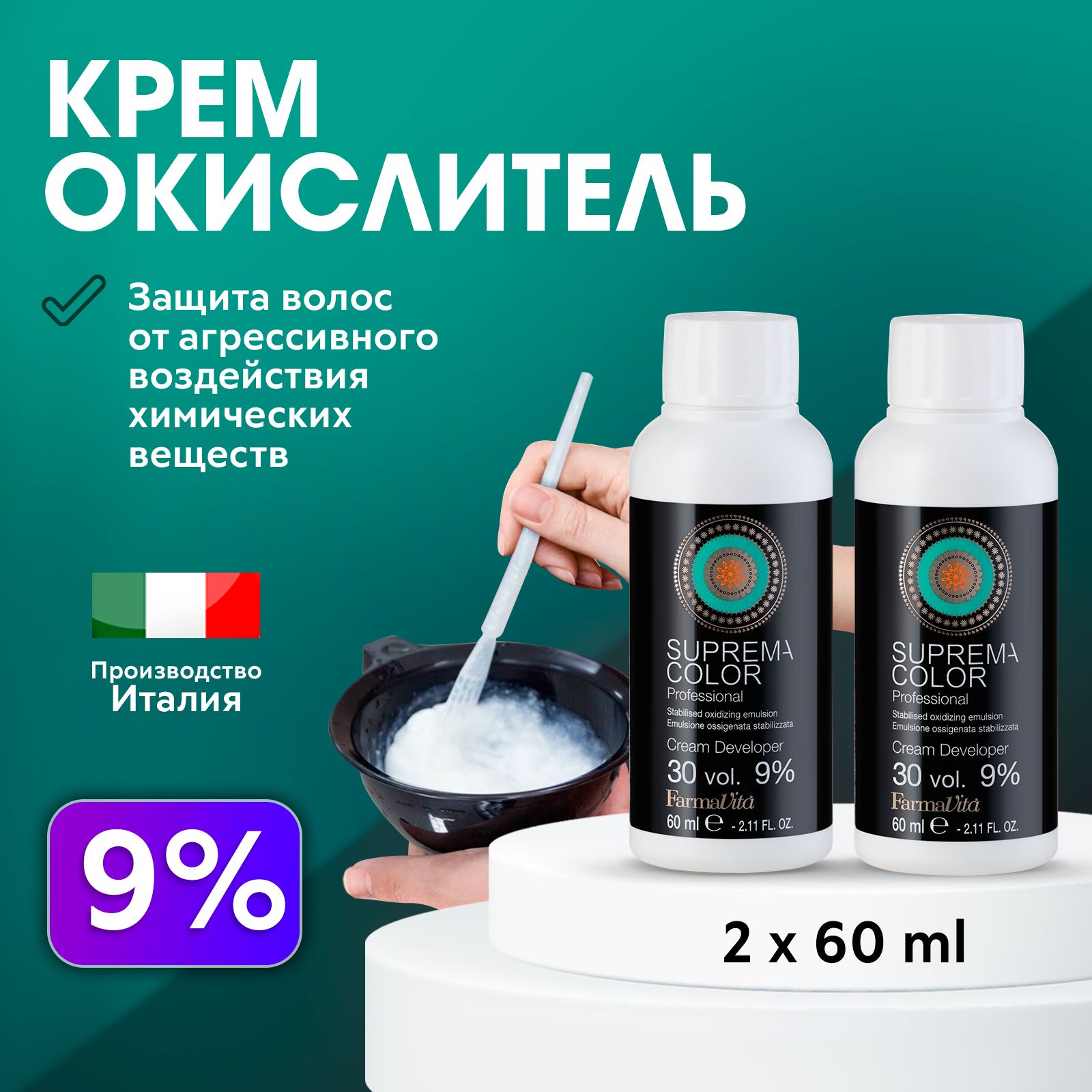 FARMAVITA / Окислитель Оксид Оксидант Окисляющая эмульсия для красителя 9% 60 мл 2 шт.