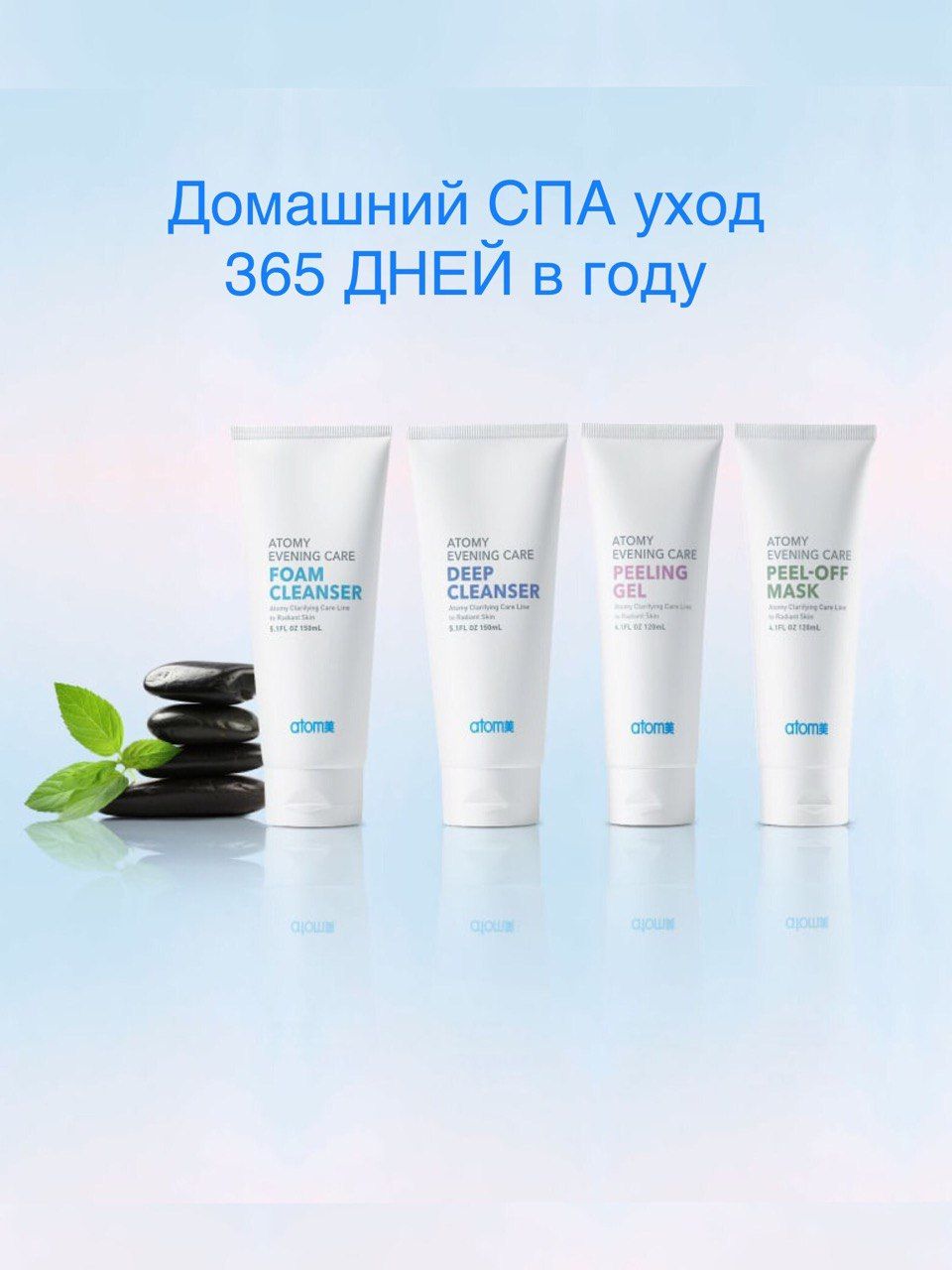 Атоми набор для очищения и ухода за кожей Atomy Evening care - купить с  доставкой по выгодным ценам в интернет-магазине OZON (724898910)