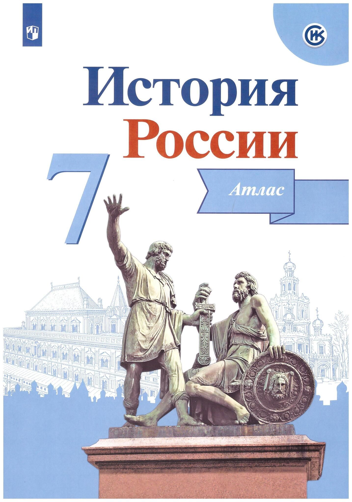 Контурная карта история россии 7 класс арсентьев данилов