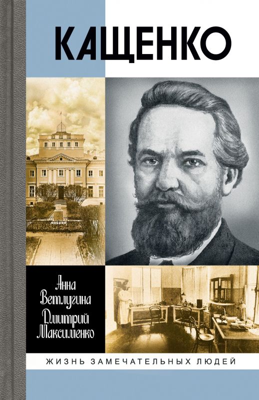 Кащенко|ВетлугинаАннаМихайловна,МаксименкоДмитрийМихайлович