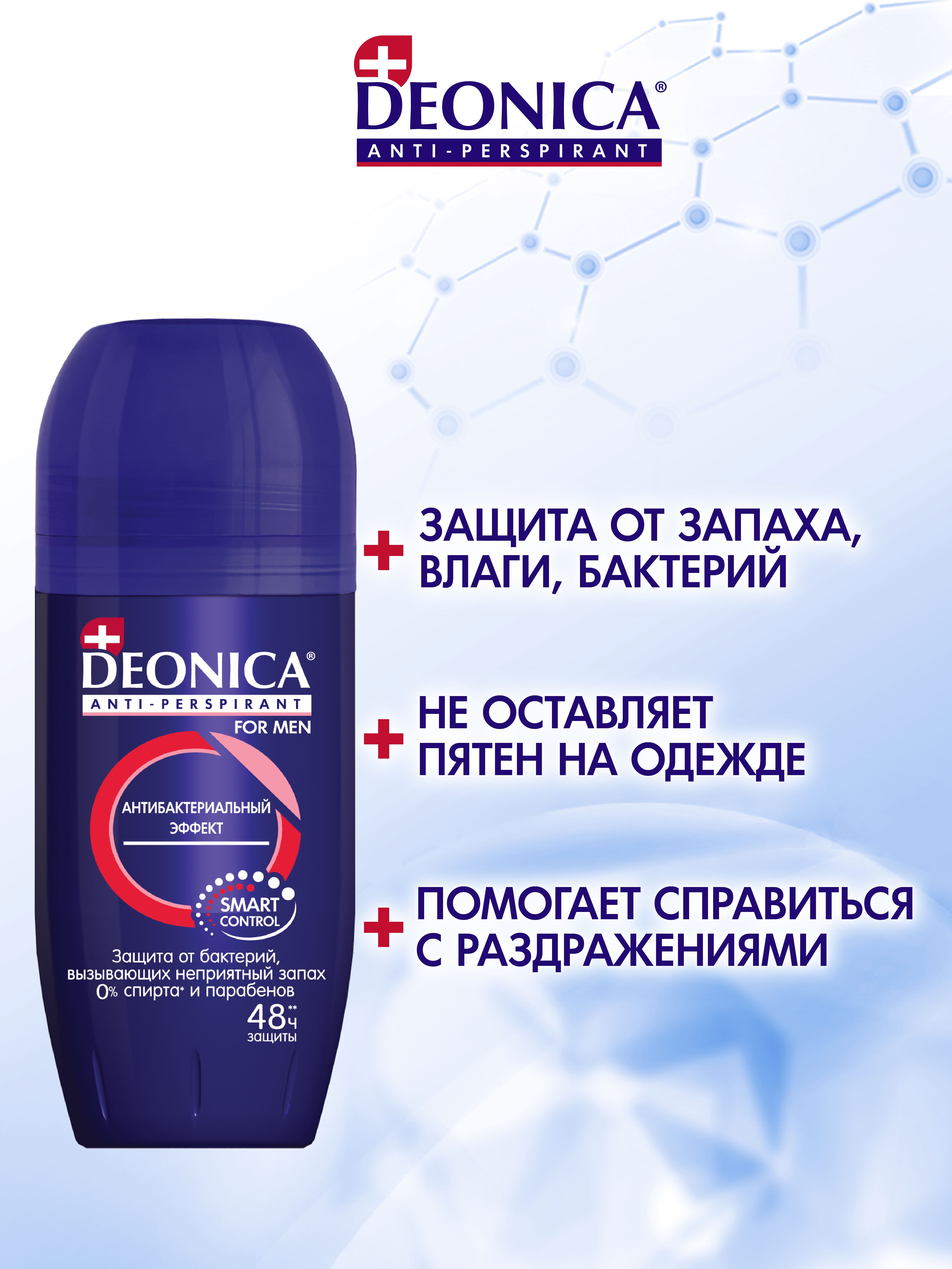 Deonica дезодорант мужской. Deonica дезодорант Max Protection. Deonica for men дезодорант. Дезодорант ролик Деоника муж. Невидимый 50 мл. Дезодорант Деоника мужской 50 мл антибактериальный.