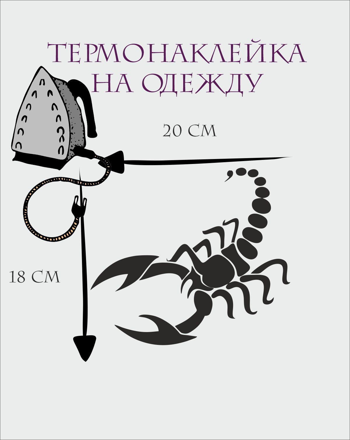 Как одевается скорпион. Фирма спортивной одежды скорпион. как одеваются скорпионы женщины. скорпион одежда красноярск. чеснок скорпион отзывы.