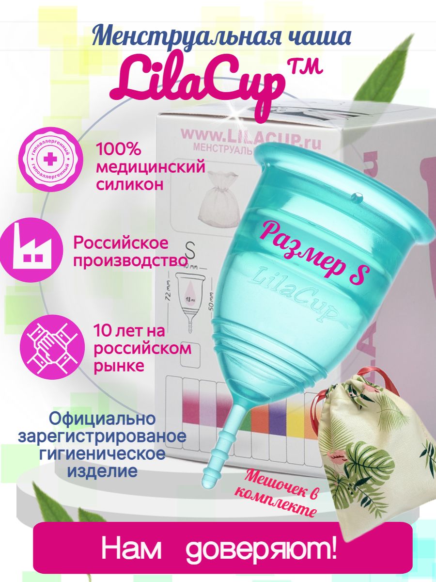 Менструальная чаша LilaCup BOX PLUS размер S изумрудная