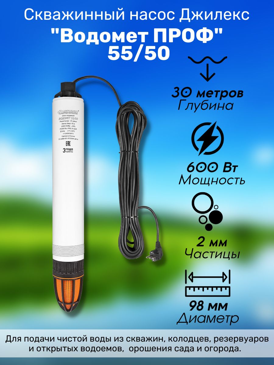 Насос Водомет 55 90 Купить