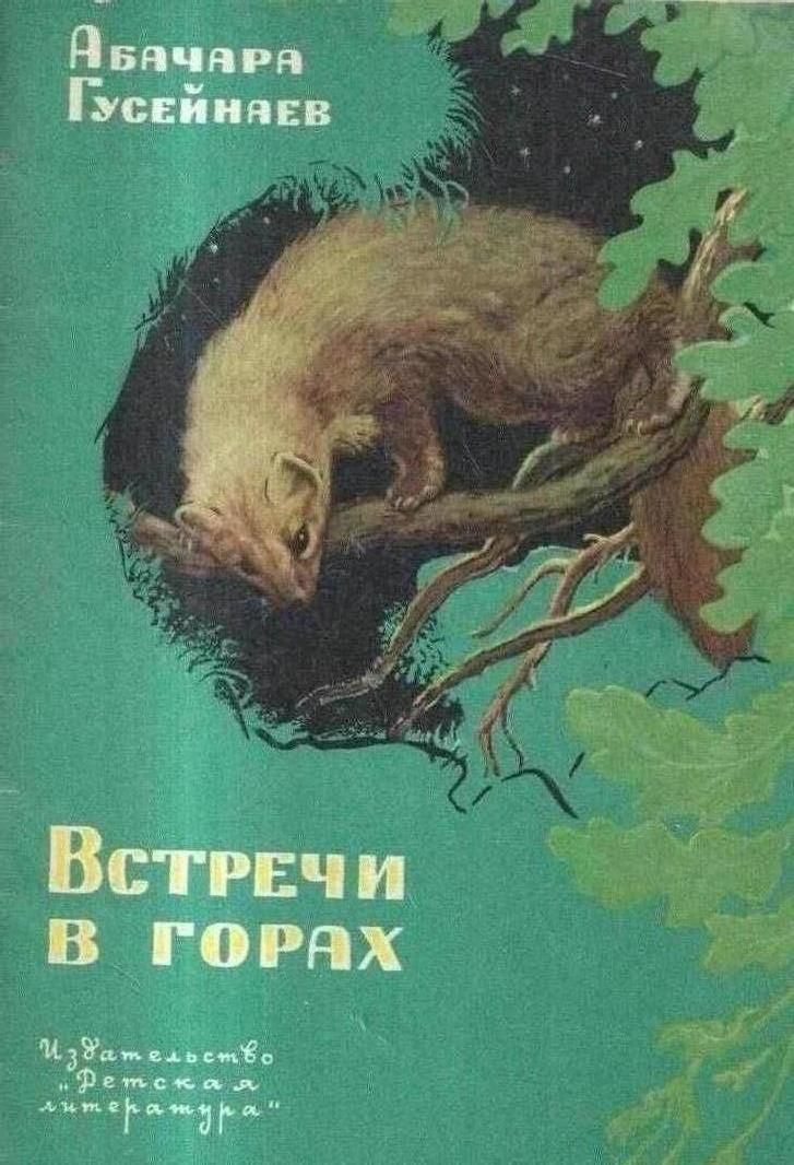 Читать книгу горный