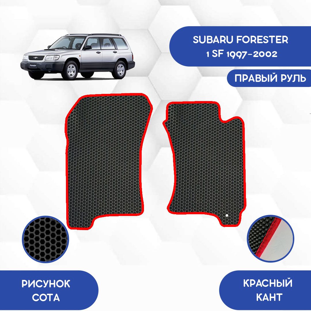 Коврики в салон автомобиля SaVakS Subaru Forester 1 SF 1997-2002 С правым  рулем, цвет красный, черный - купить по выгодной цене в интернет-магазине  OZON (728354193)