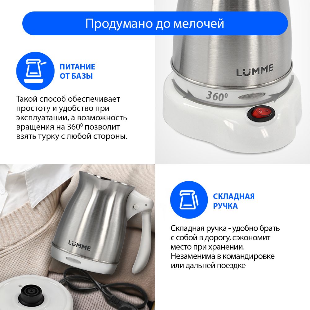 Электрические Турки Lumme Купить