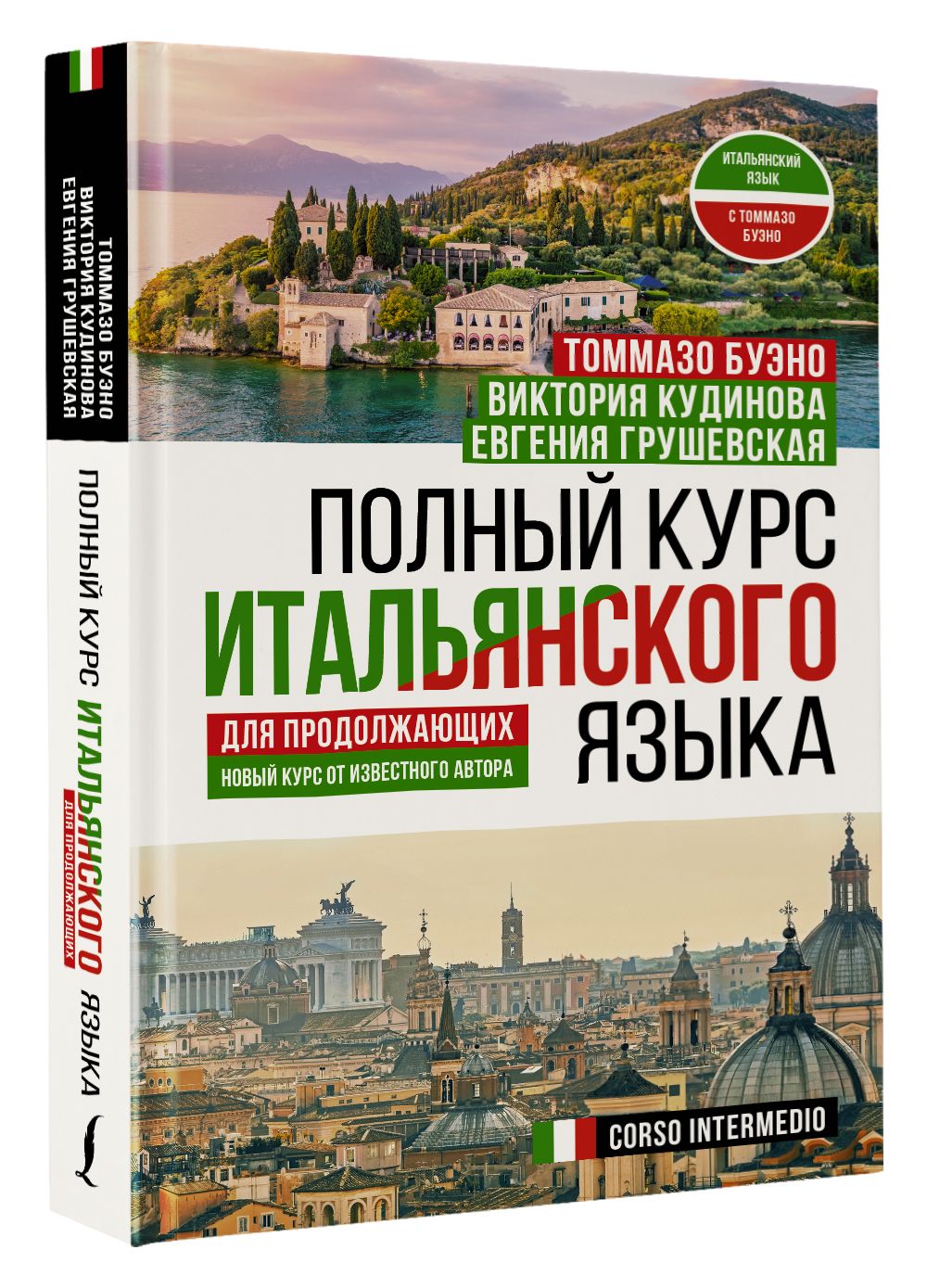 Итальянский В2 – купить в интернет-магазине OZON по низкой цене