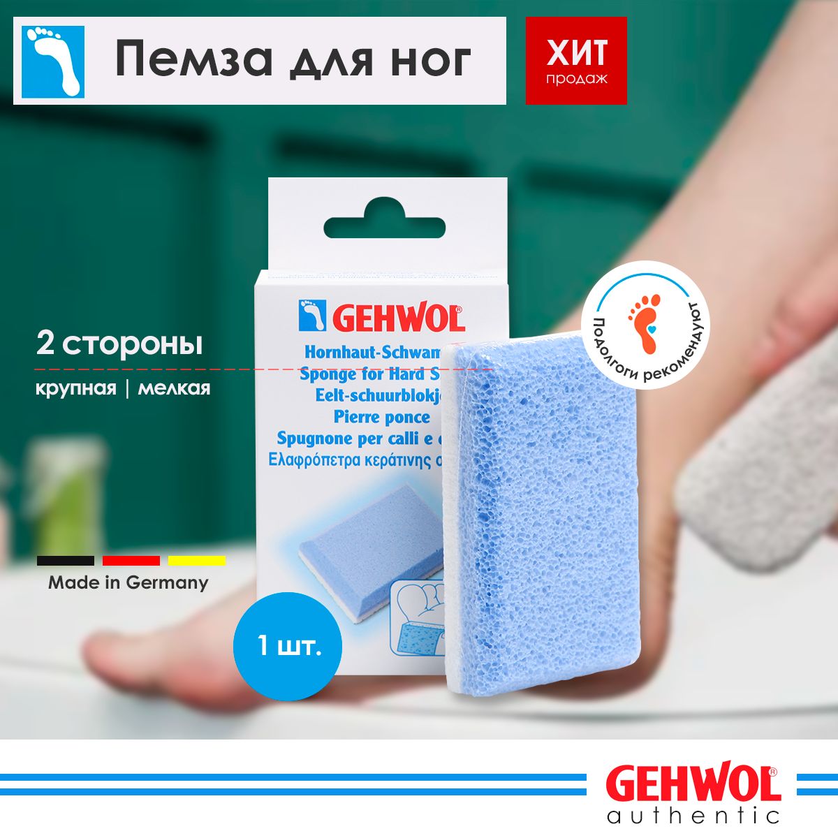 Пемза для ног и пяток Геволь Gehwol терка двусторонняя, для загрубевшей кожи рук от мозолей и натоптышей, 1 шт