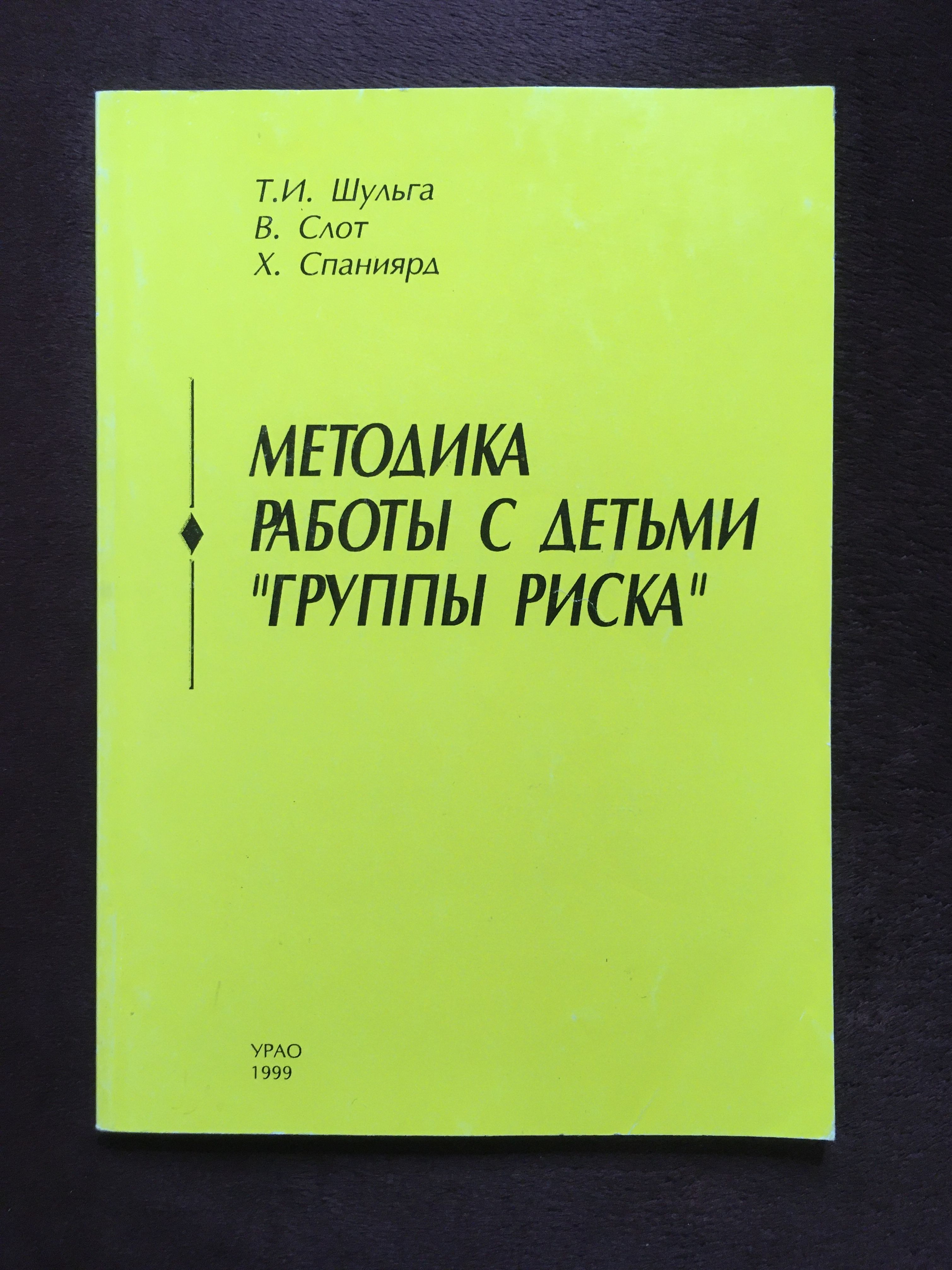 работ с детьми группы риска (99) фото