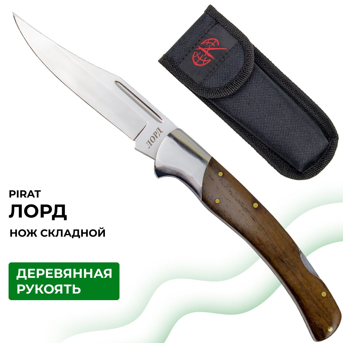 Складной нож Pirat 