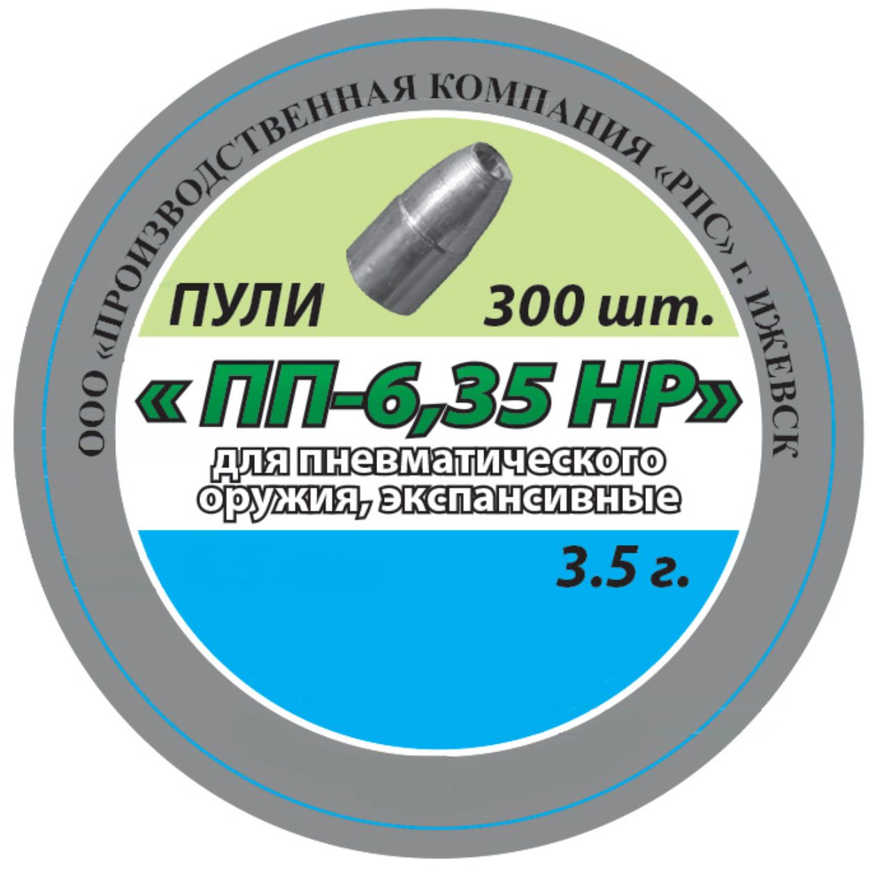 ПулидляпневматикиПП-6.35HP,6,35мм,3,5г.(300шт)