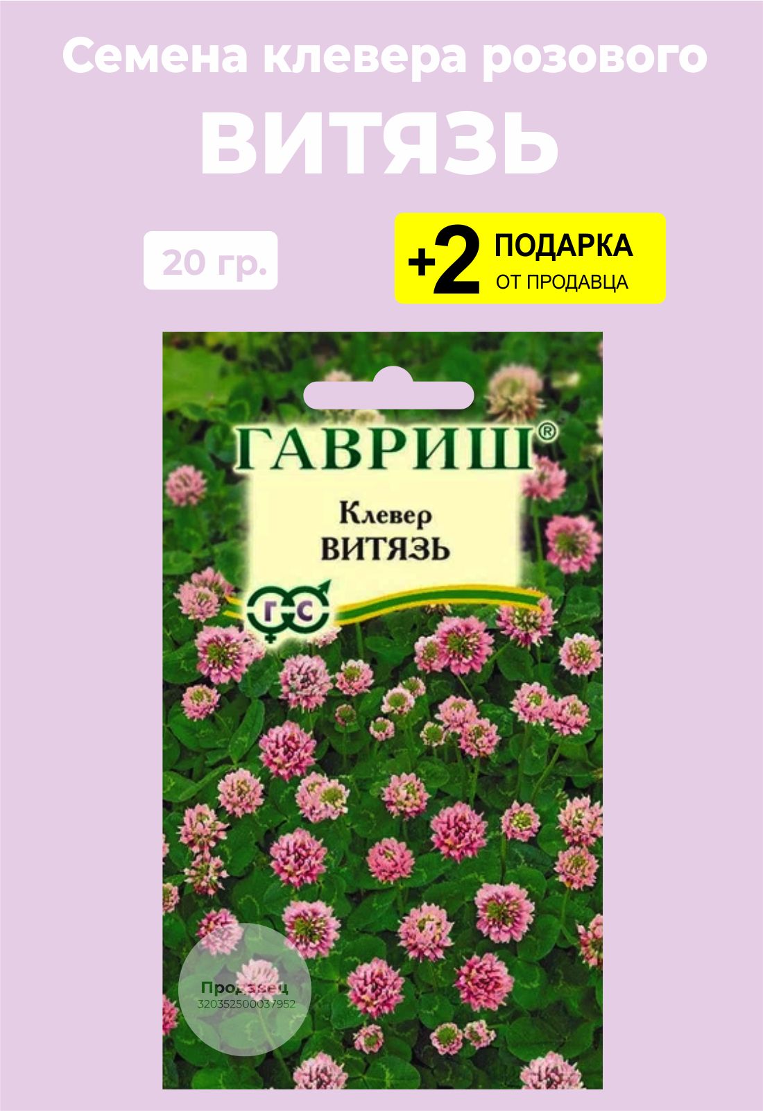 Семена Клевера Купить В Леруа