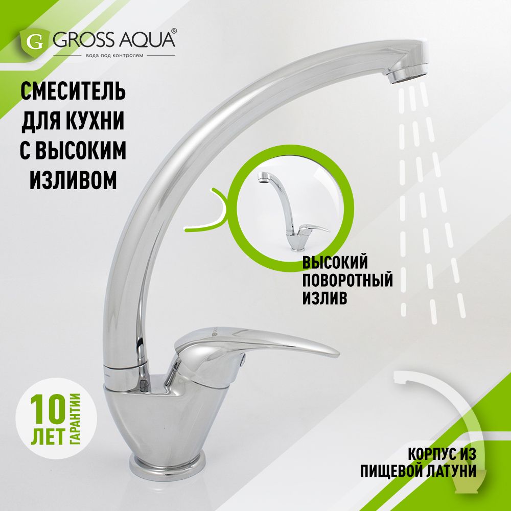 Gross aqua смеситель для кухни