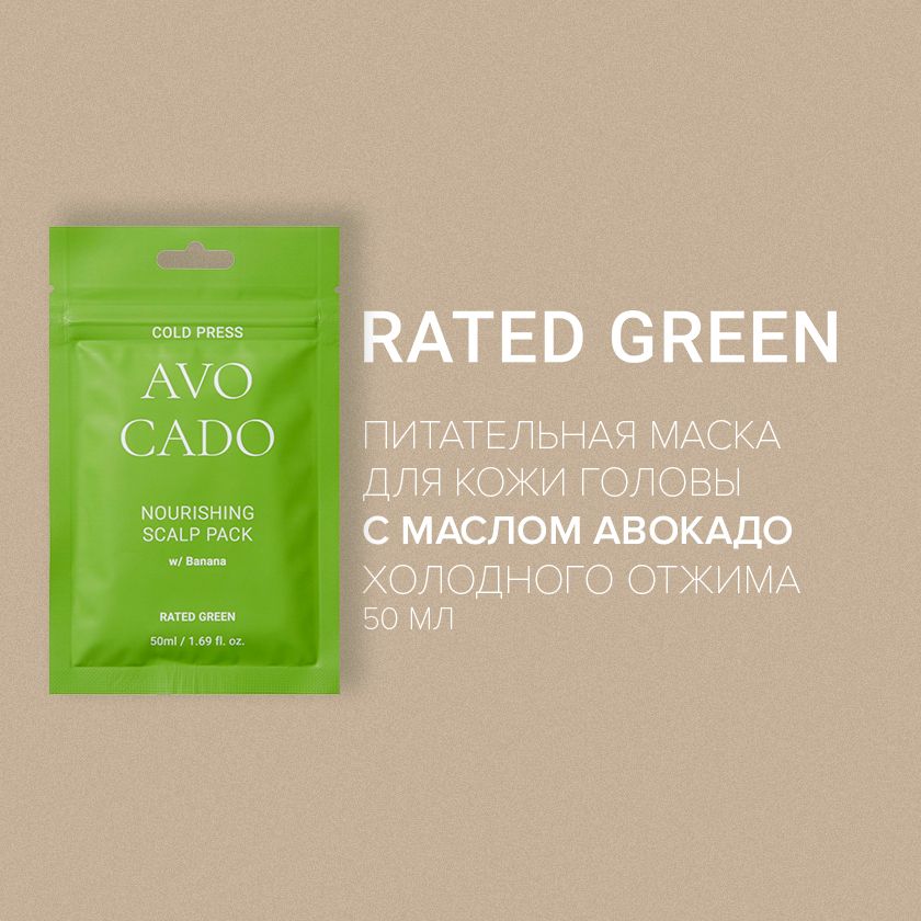 Rated green отзывы