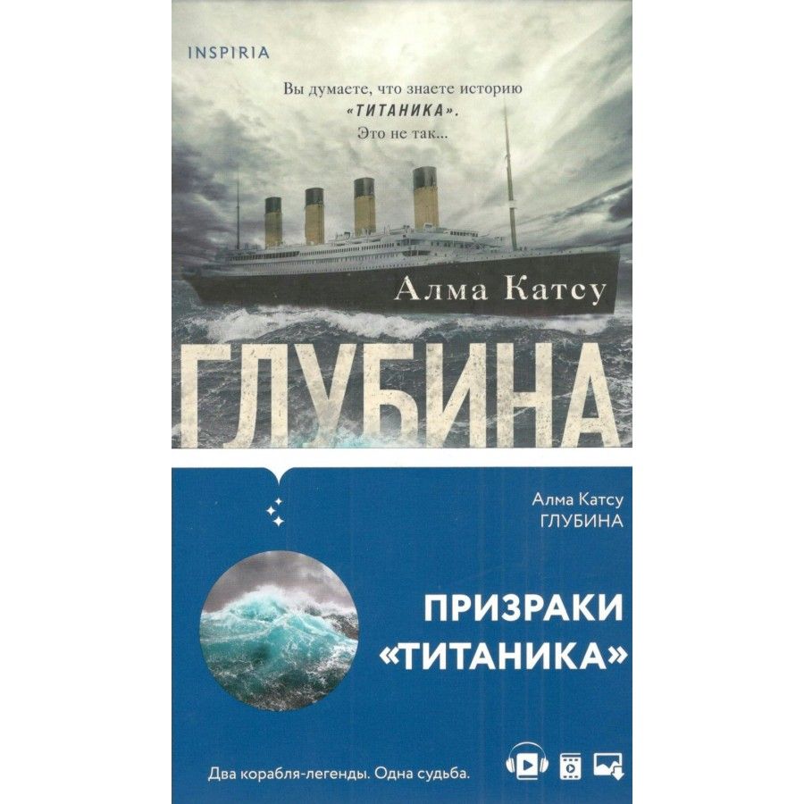 Катсу глубина. Алма катсу глубина. Алма катсу глубина. Книга глубина алма катсу. Катсу глубина.