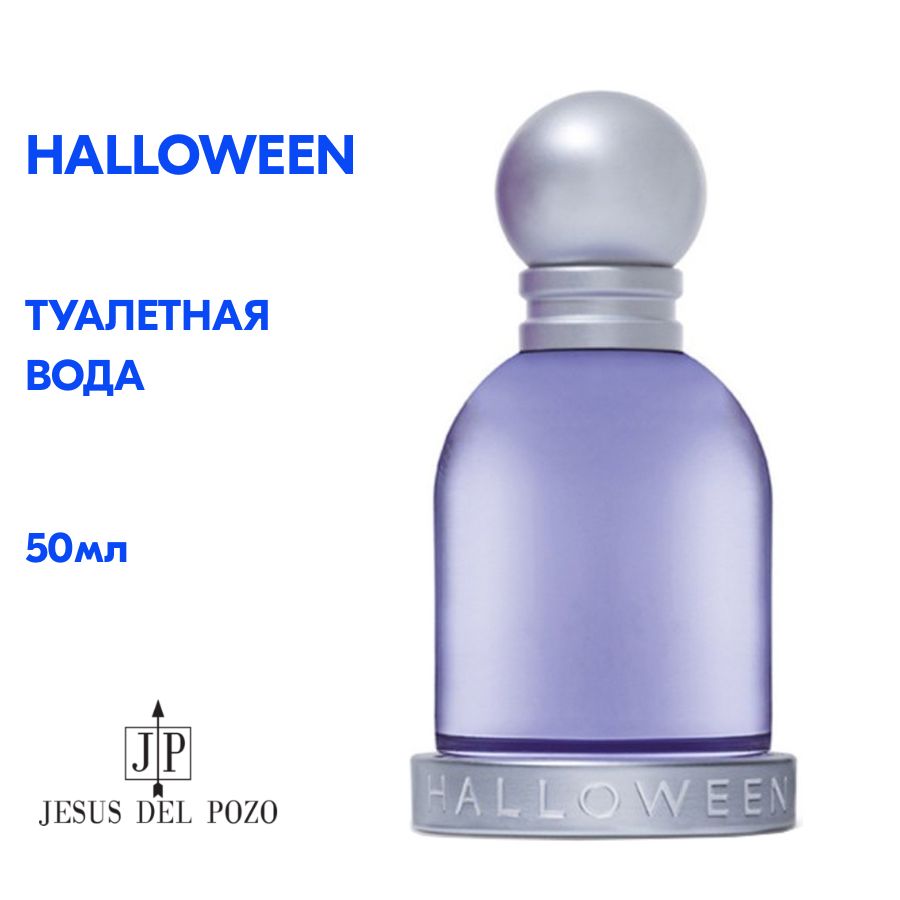 J del pozo. Del Pozo духи. J. del Pozo подарочный набор Halloween.. J. del Pozo Halloween туалетная вода 100 мл. Миниатюра Jesus del Pozo Halloween, EDT, 4,5 ml.