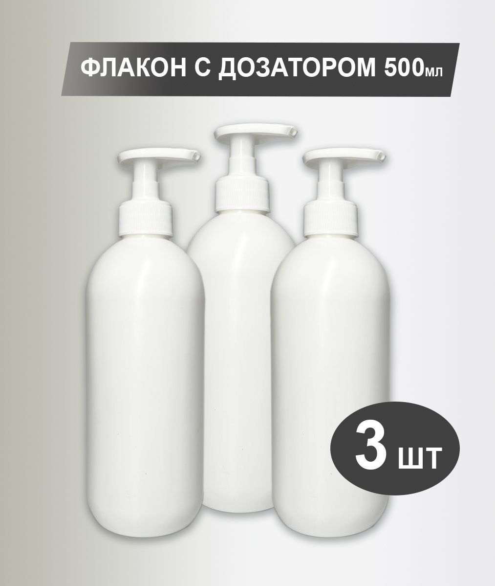 Флакон комплект. Набор флаконов с дозатором. диспенсер для шампуня и геля. wanhengda 003 дозатор.